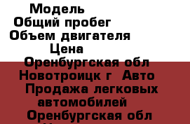  › Модель ­ Mazda 929 › Общий пробег ­ 194 000 › Объем двигателя ­ 2 000 › Цена ­ 30 000 - Оренбургская обл., Новотроицк г. Авто » Продажа легковых автомобилей   . Оренбургская обл.,Новотроицк г.